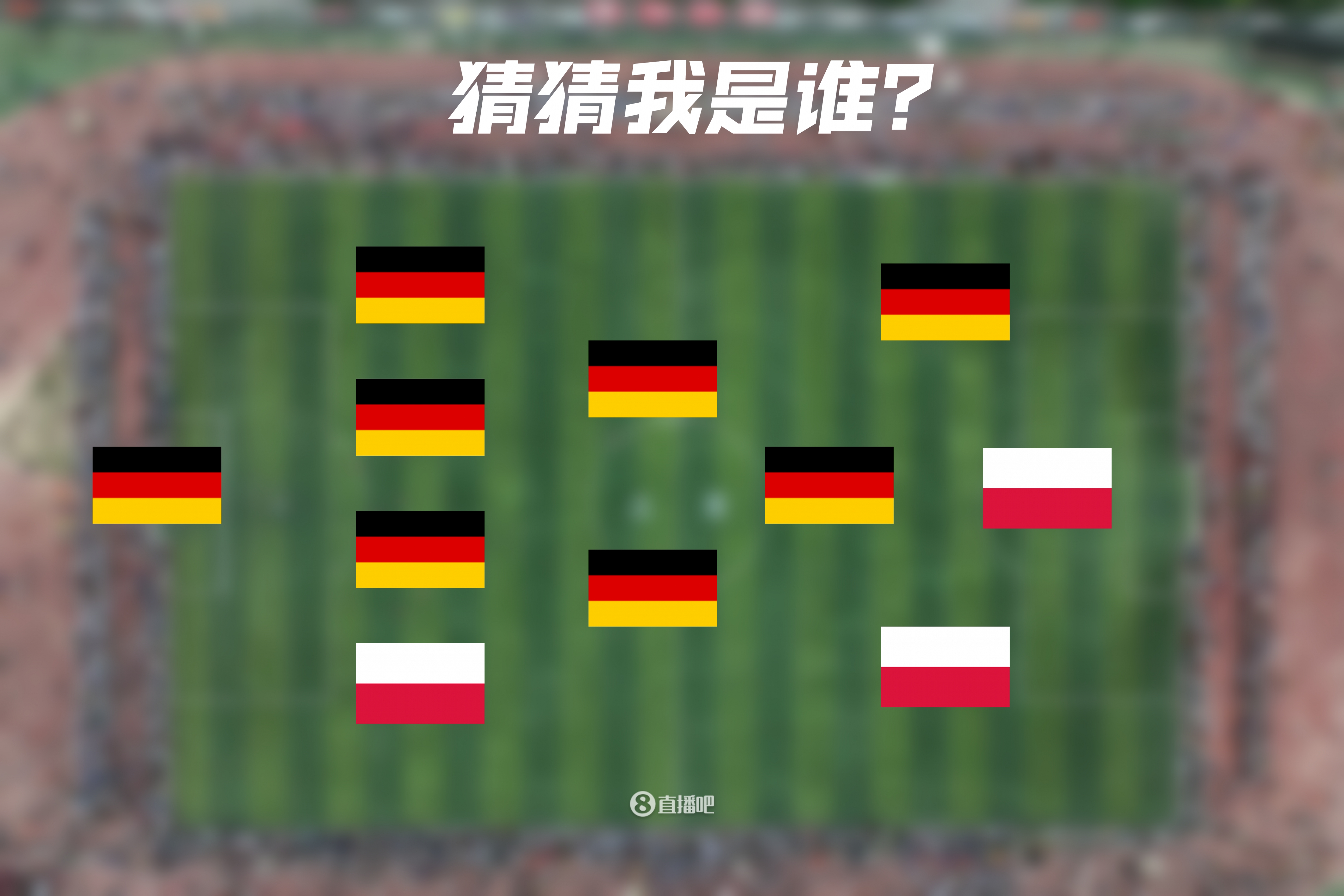 德国队惊险赢得波兰：欧锦赛预选赛赛点前瞻的简单介绍