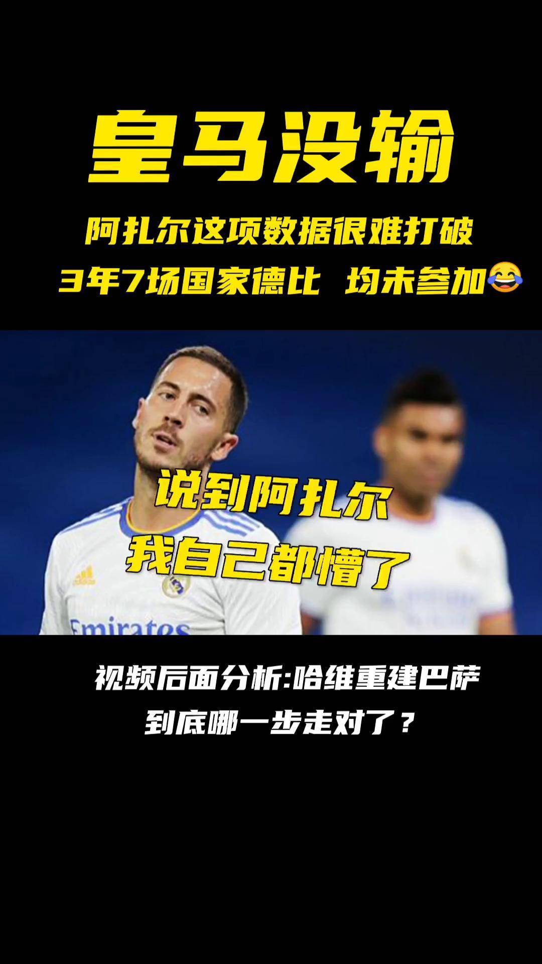 开云官网-马德里德比再战，阿扎尔受伤退出