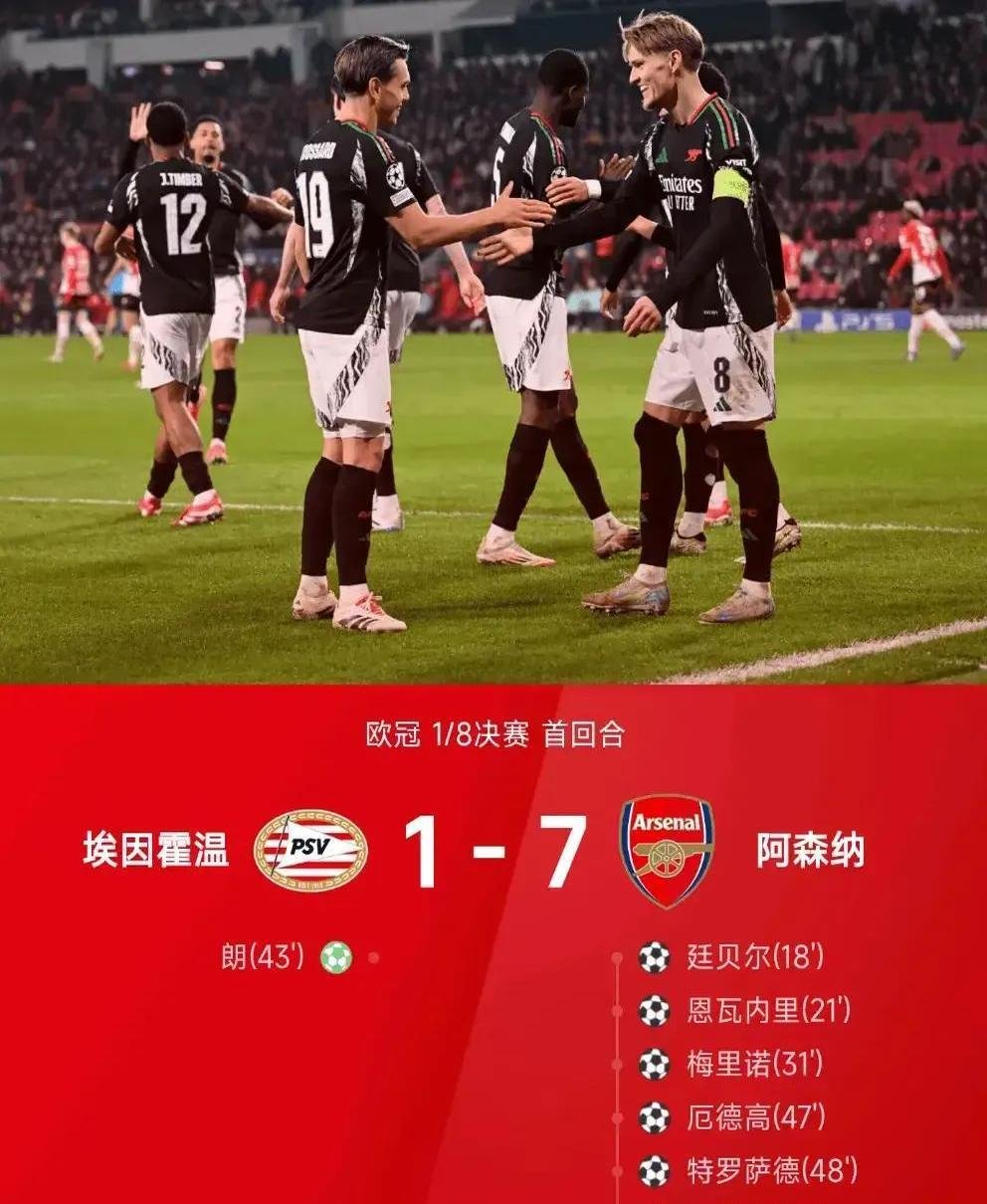阿森纳主场取胜，积极保持竞争力