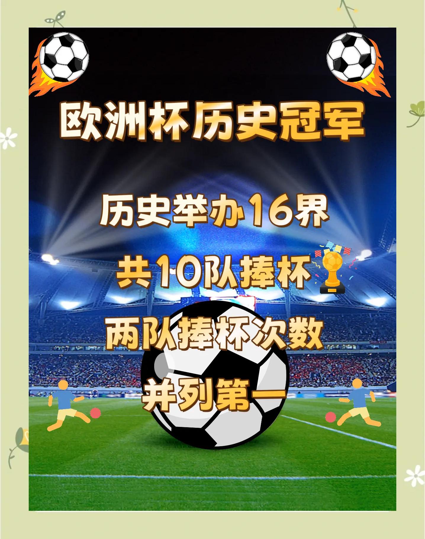 开云下载-欧洲杯预选赛：冠军之路不容易！