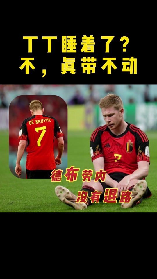 比利时大胜克罗地亚，晋级雄心冲天的简单介绍