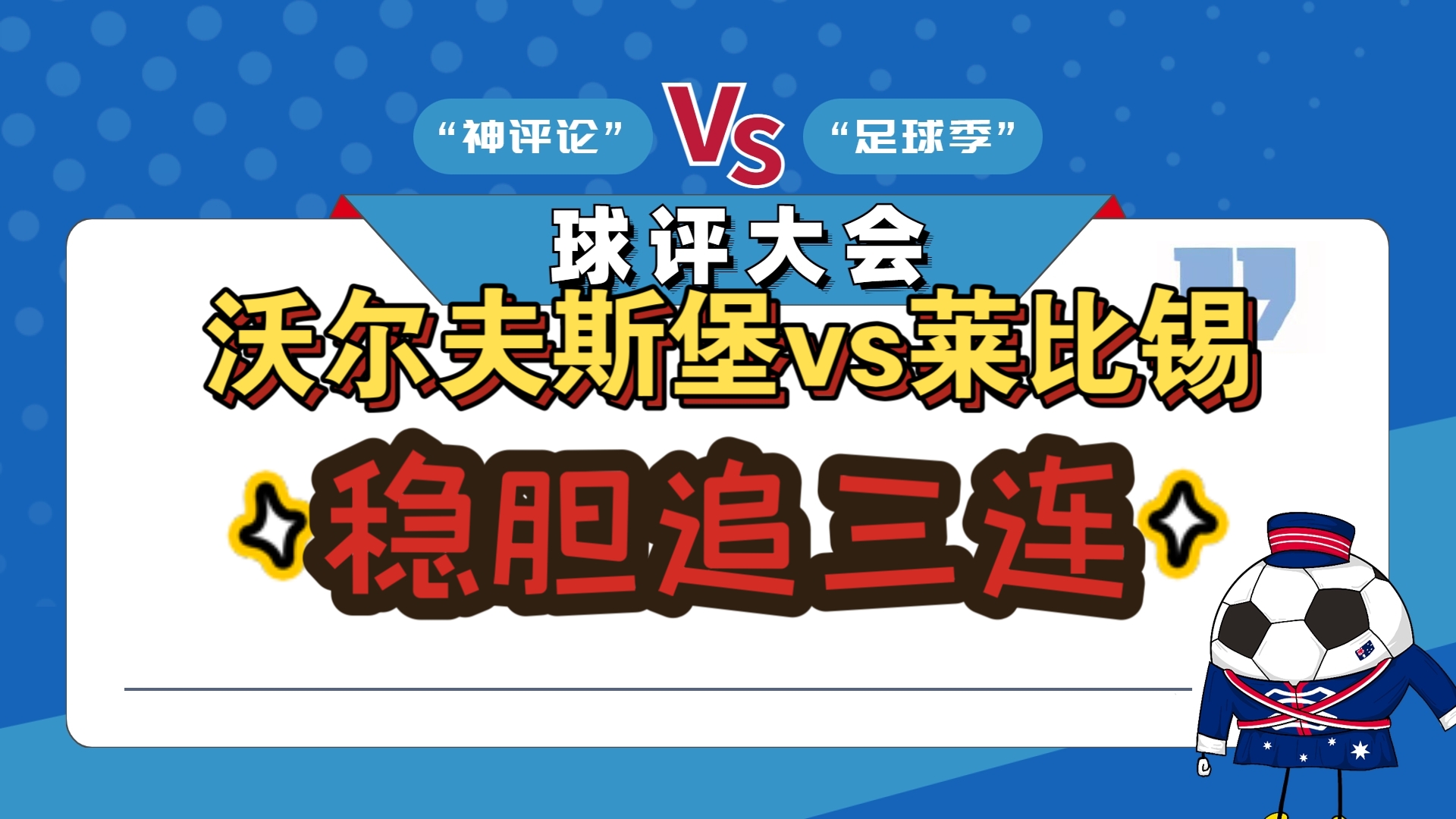 开云APP-关于沃尔夫斯堡客场大胜不莱梅取得宝贵的三分的信息